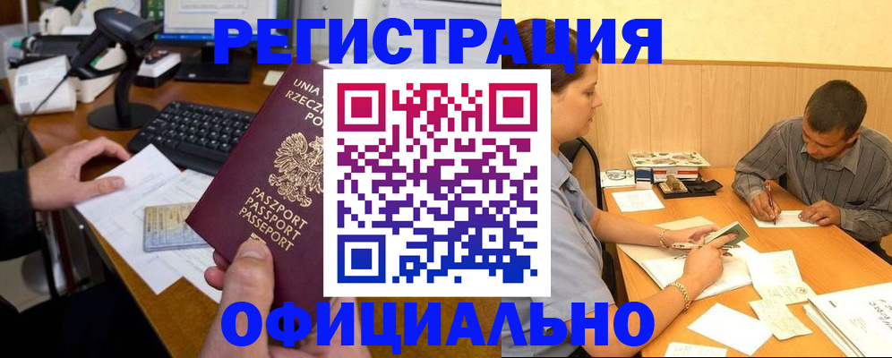 прописка регистрация в Ворсме