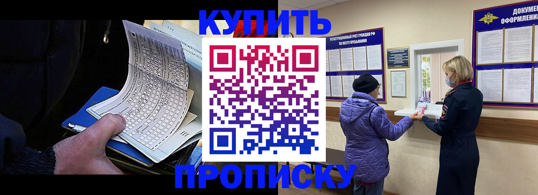 временная прописка в Ворсме