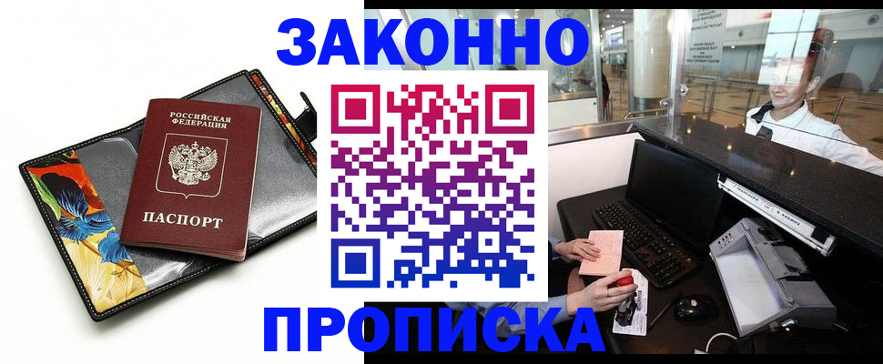 прописка 2025 в Ворсме