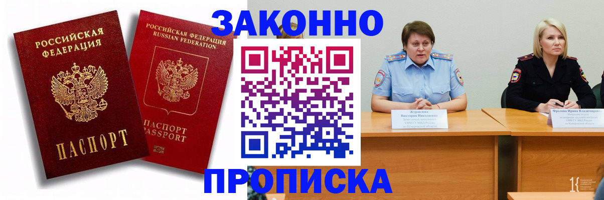 прописка для кредита в Ворсме